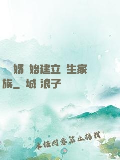 從贅婿開始建立長生家族
